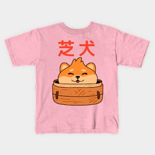 Shiba Inu Bao Kids T-Shirt